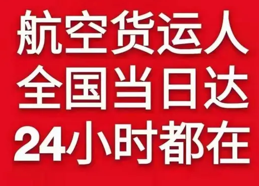 鞍山机场空运货物、航空货运:物流行业各岗位招聘