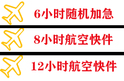 鞍山机场空运快递公司,专业空运当天件